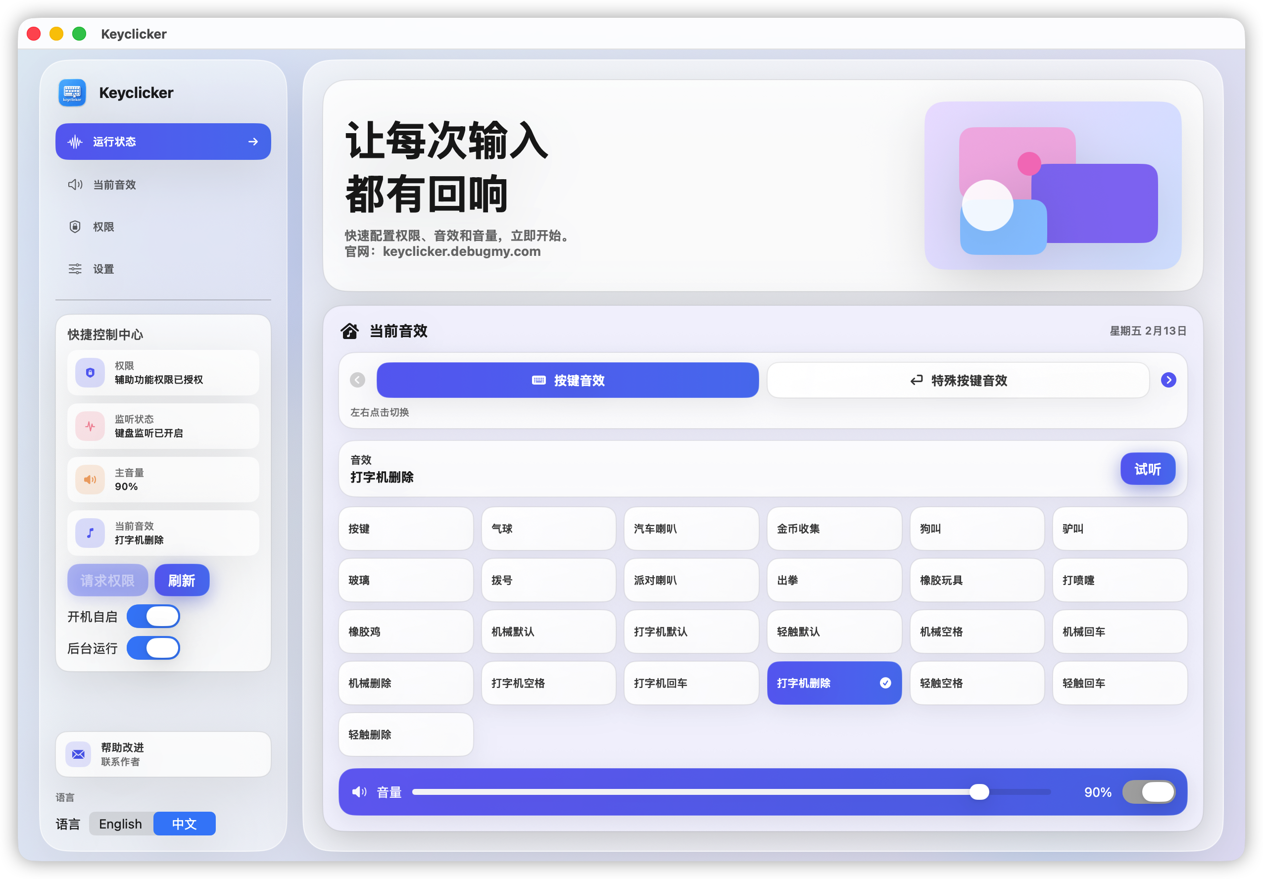 Keyclicker 软件界面截图